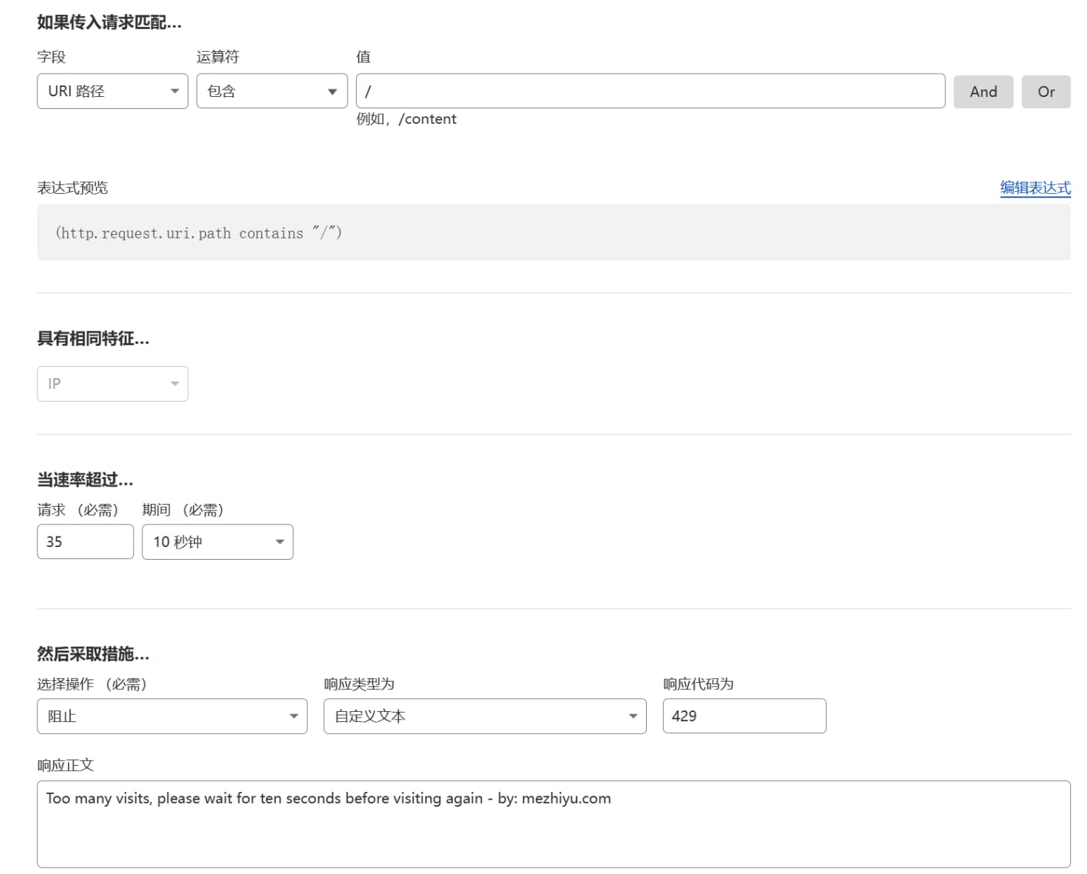 CloudFlare防護(hù)規(guī)則配置分享