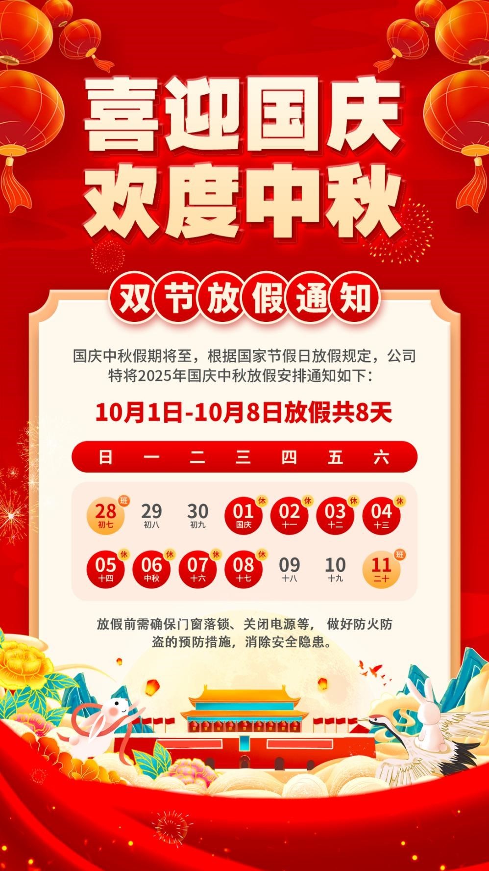 天下數(shù)據(jù)2025年中秋國慶節(jié)放假安排通知