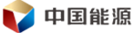 中國(guó)能源-客戶(hù)案例
