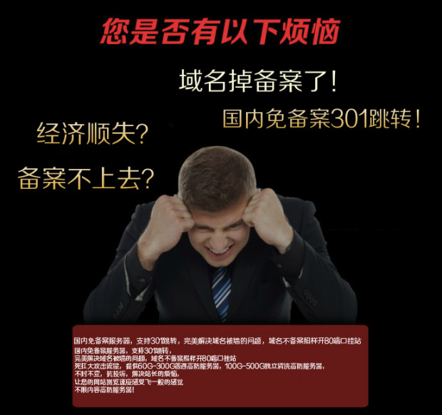 國內(nèi)免備案服務(wù)器解決域名被墻,被屏蔽問題