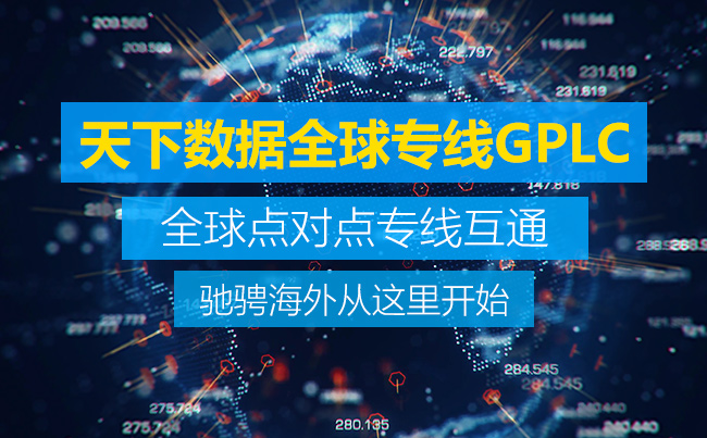 天下數(shù)據(jù):SD-WAN技術(shù)