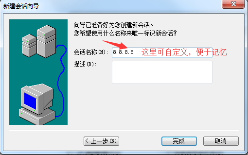 SecureCRT配置連接香港linux服務(wù)器步驟3
