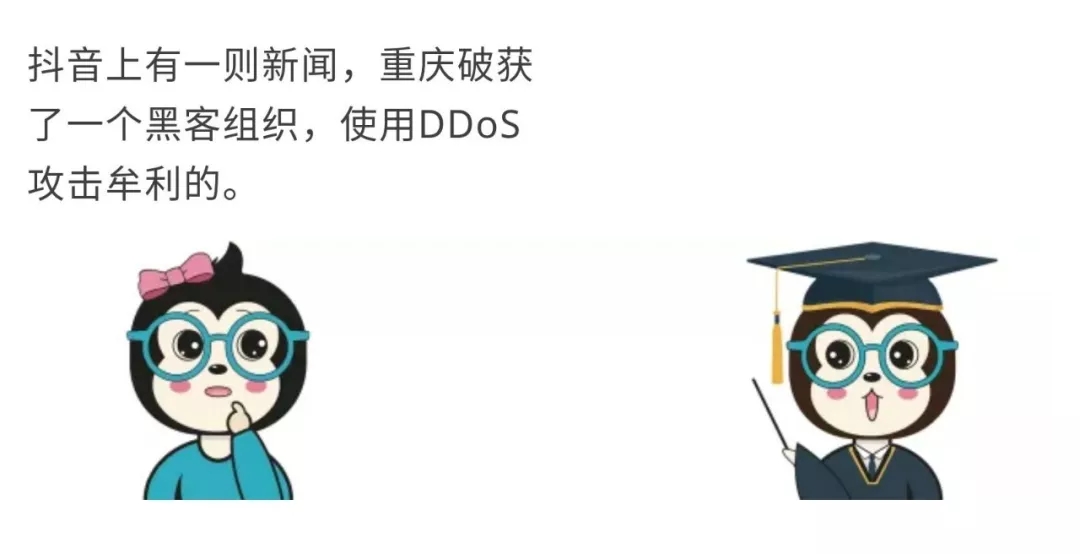 ʲô��DDoS����