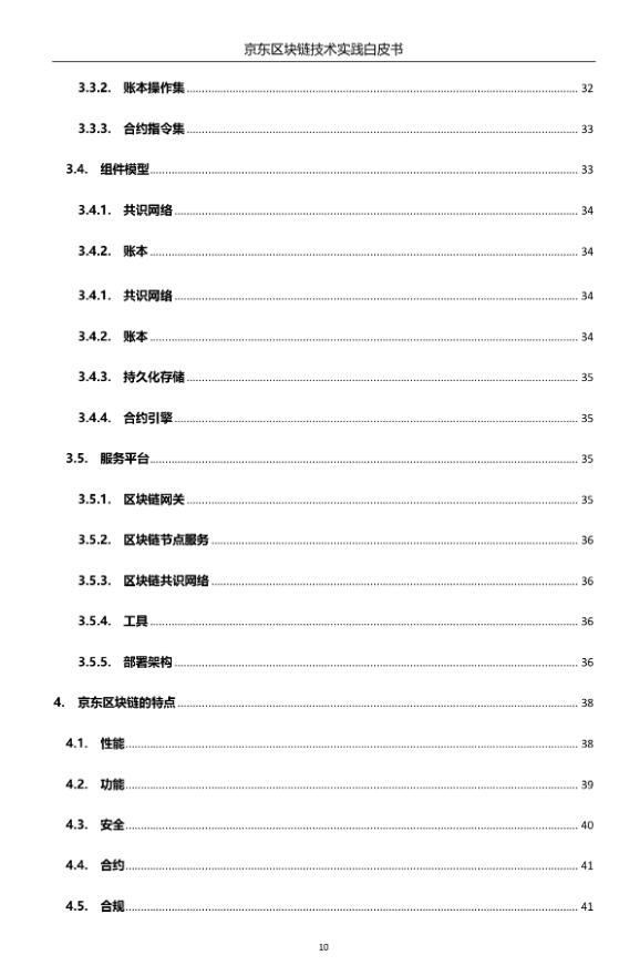 京東區(qū)塊鏈白皮書全文(附完整版pdf文檔下載)