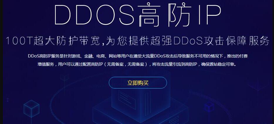 ʲô�ИI(y��)��Ҫ����DDOS�߷�IP����