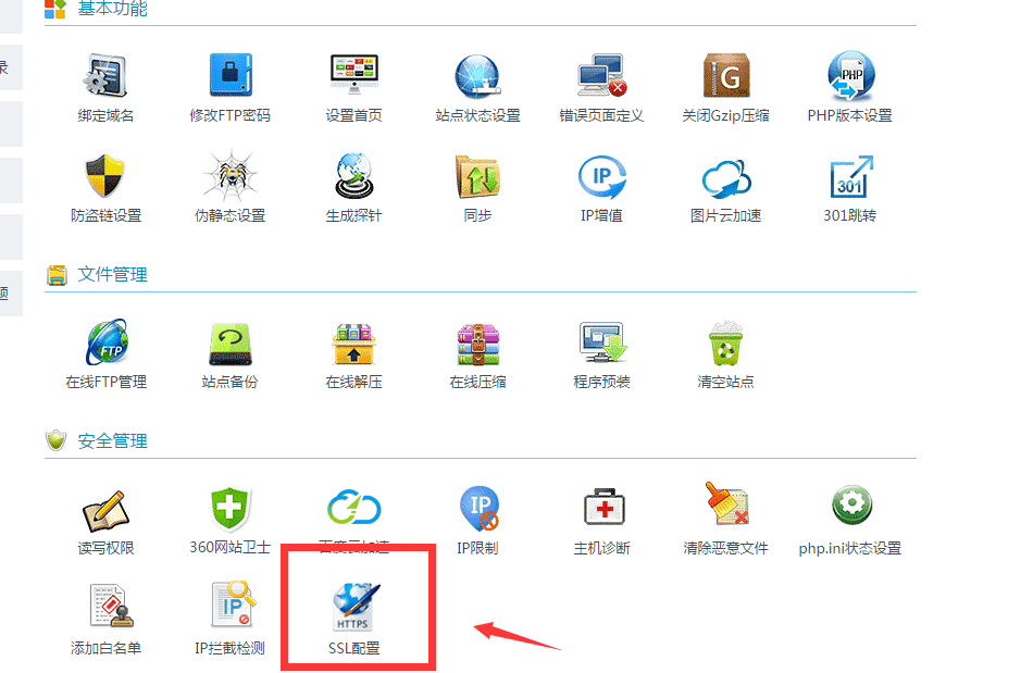 虛擬主機(jī)(php)配置安裝SSL教程