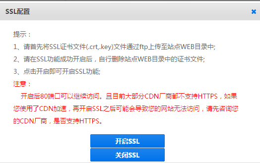 虛擬主機(jī)(php)配置安裝SSL教程