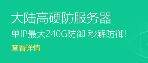 佛山高防服務(wù)器上線,高硬防,無(wú)限秒解不封機(jī)