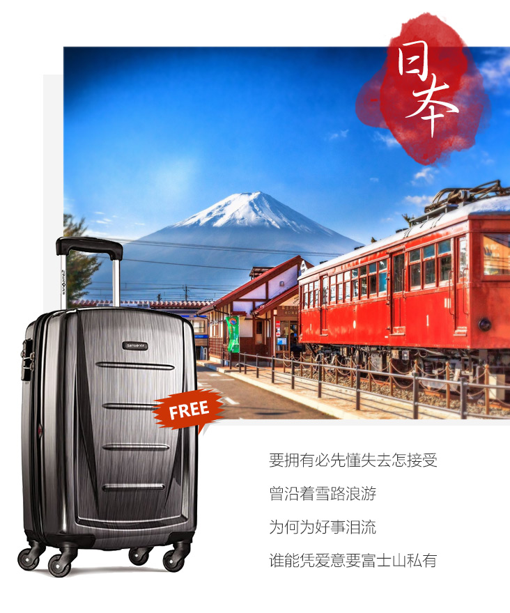 五一出游 新秀麗旅行箱免費(fèi)領(lǐng) 來晚了就沒有了