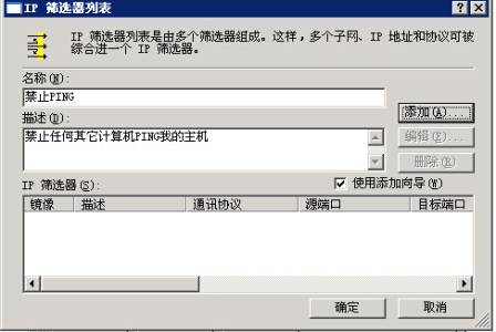 服務(wù)器禁止被ping的設(shè)置方法圖文詳解