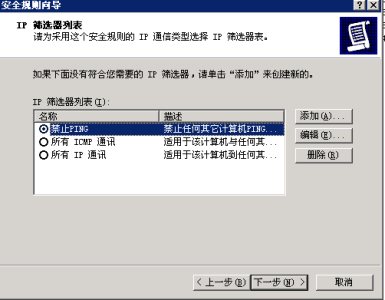 服務(wù)器禁止被ping的設(shè)置方法圖文詳解