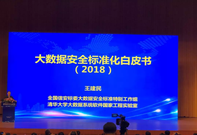 大數(shù)據(jù)安全標(biāo)準(zhǔn)化白皮書(2018版)完整版pdf文檔下載