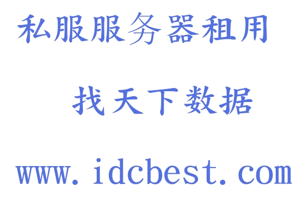 開(kāi)私服租用服務(wù)器,如何挑選SF服務(wù)器?