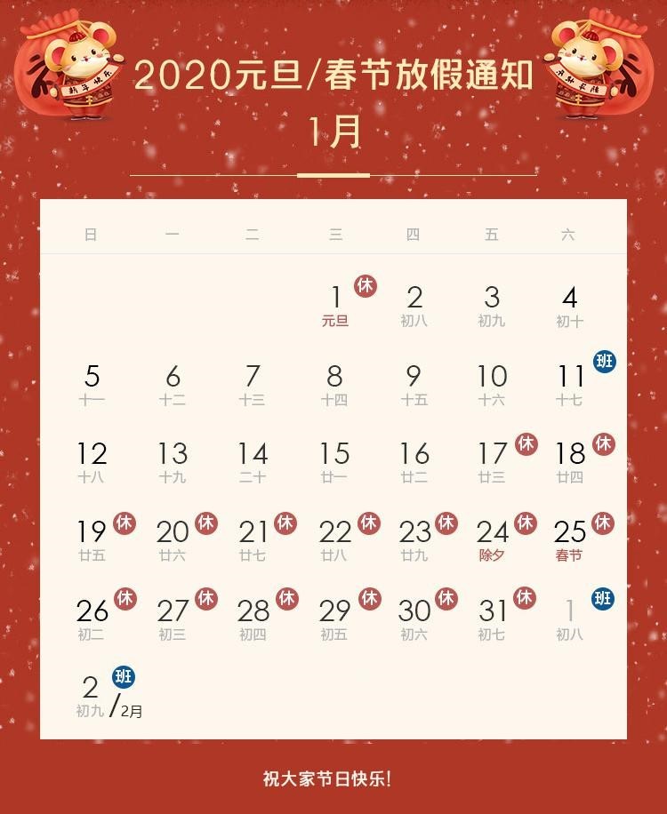 2020年春節(jié)放假安排通知-天下數(shù)據(jù)