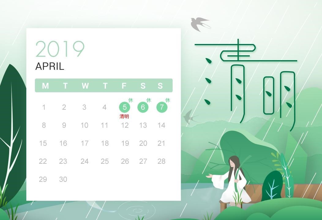 天下數(shù)據(jù)2018年清明節(jié)放假通知安排