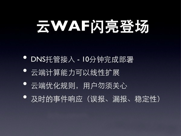 什么是云WAF(Web應(yīng)用防火墻)