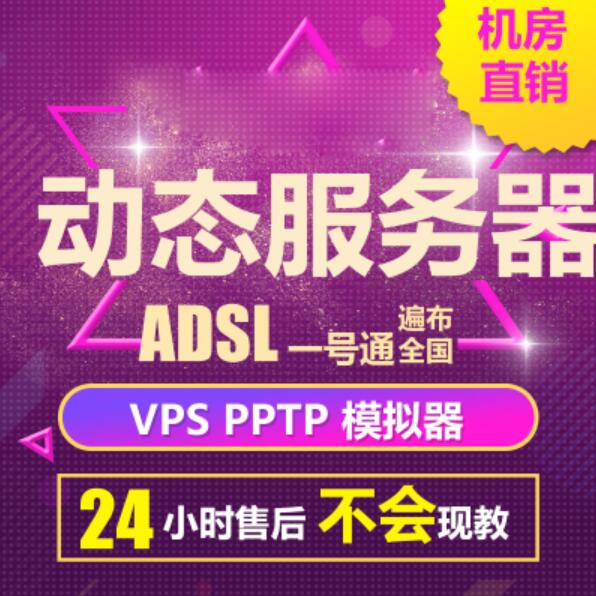 用動態(tài)撥號VPS進行新媒體營銷工作