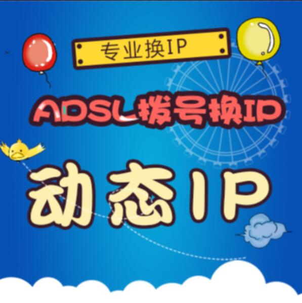 動(dòng)態(tài)撥號(hào)VPS服務(wù)器有什么用