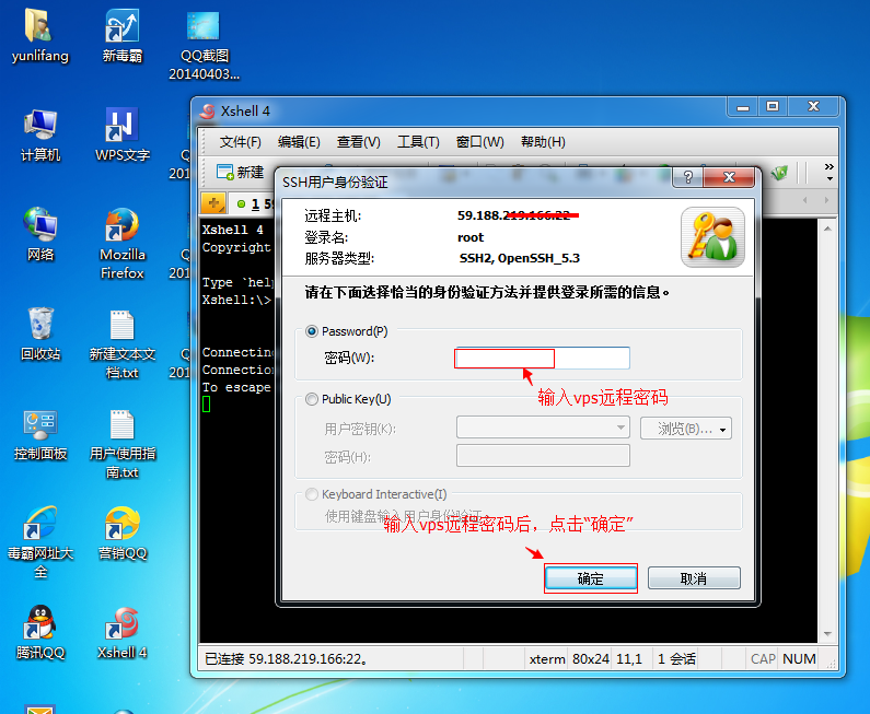 教您如何遠(yuǎn)程連接Linux系統(tǒng)vps動(dòng)態(tài)撥號(hào)