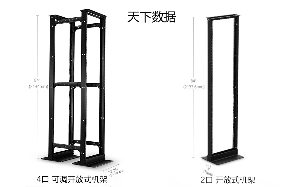 開放式服務(wù)器機(jī)架