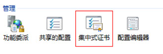 IIS8.0集中式SSL證書管理: SSL可擴(kuò)展性和可管理性