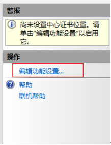 IIS8.0集中式SSL證書管理: SSL可擴(kuò)展性和可管理性