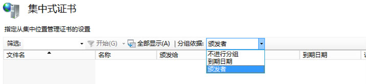 IIS8.0集中式SSL證書管理: SSL可擴(kuò)展性和可管理性
