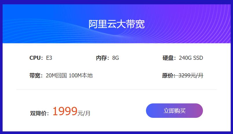 阿里云香港大帶寬服務(wù)器雙11勁爆優(yōu)惠來(lái)啦