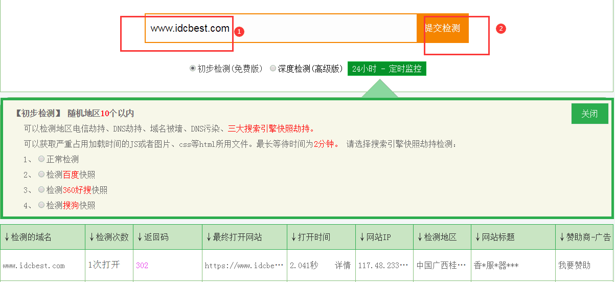 網(wǎng)頁(yè)被劫持的解決方法