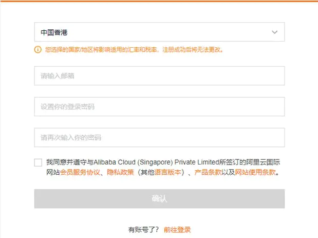 阿里云國際站代充值郵箱注冊(cè)最新教程