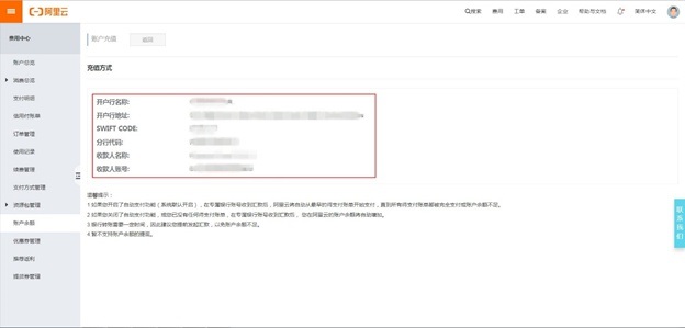 阿里云國際支付方式匯總介紹