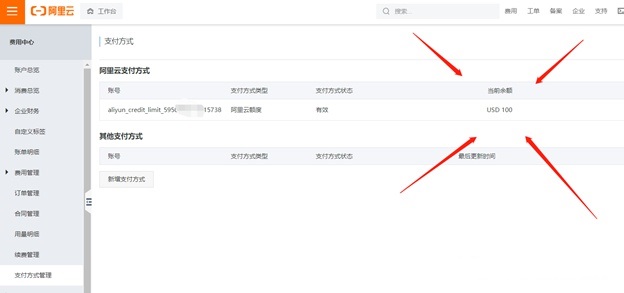 阿里云國際支付方式匯總介紹