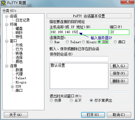 使用Putty連接Linux VPS服務(wù)器詳細圖文教程