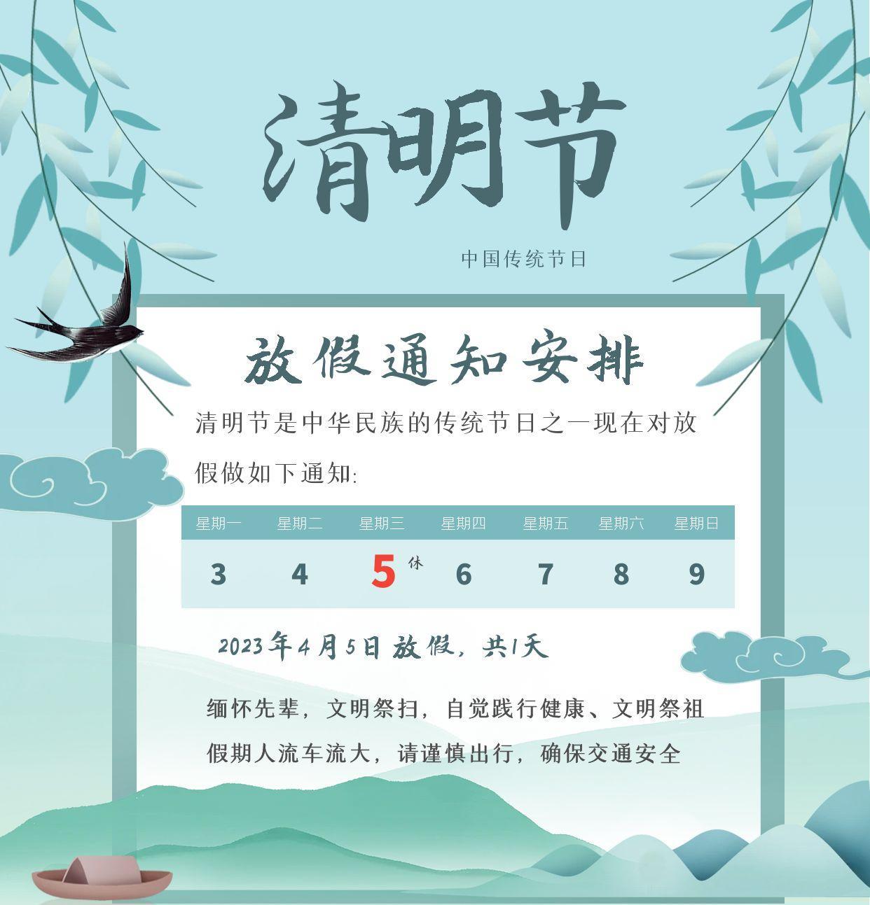 天下數(shù)據(jù)2023年清明節(jié)放假安排通知