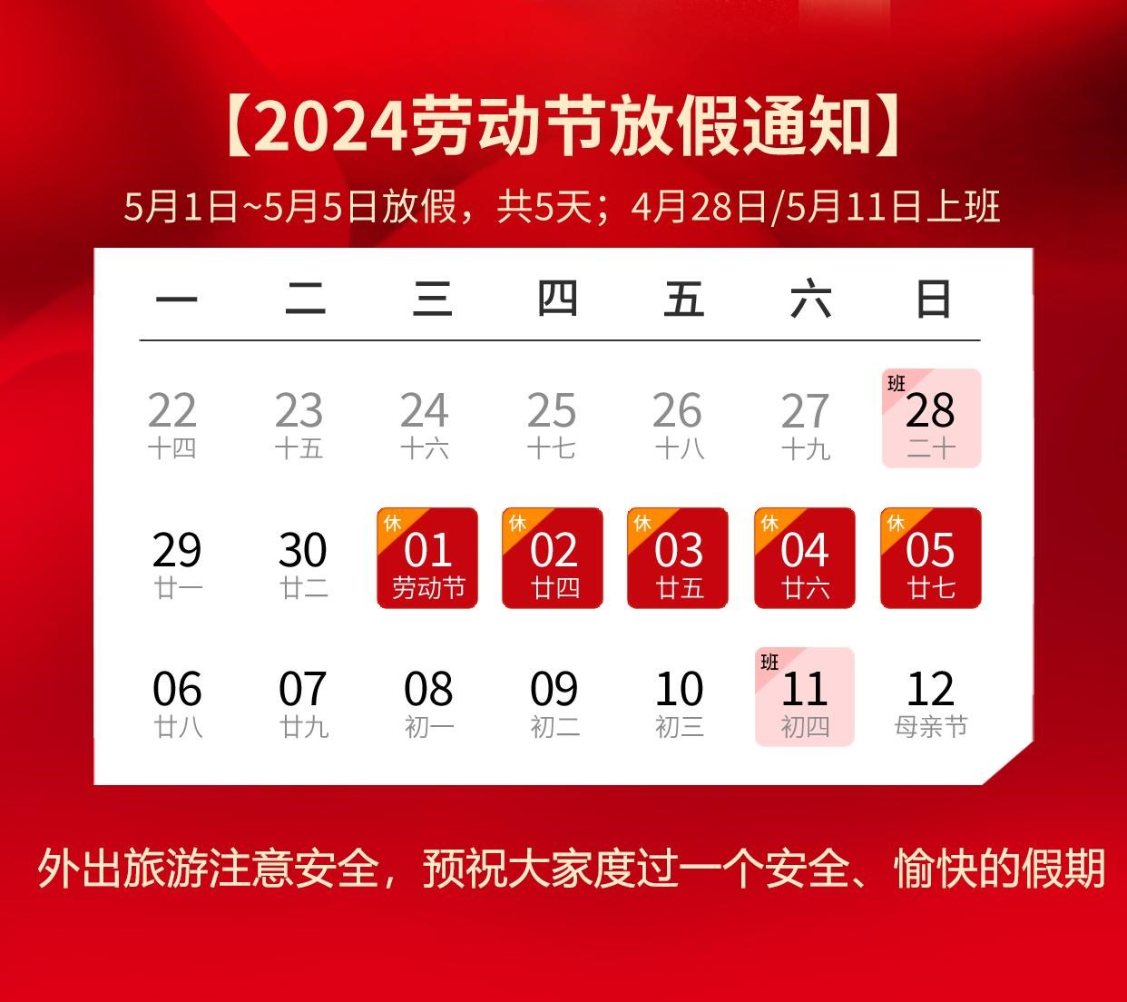 天下數(shù)據(jù)2024年五一勞動節(jié)放假安排通知